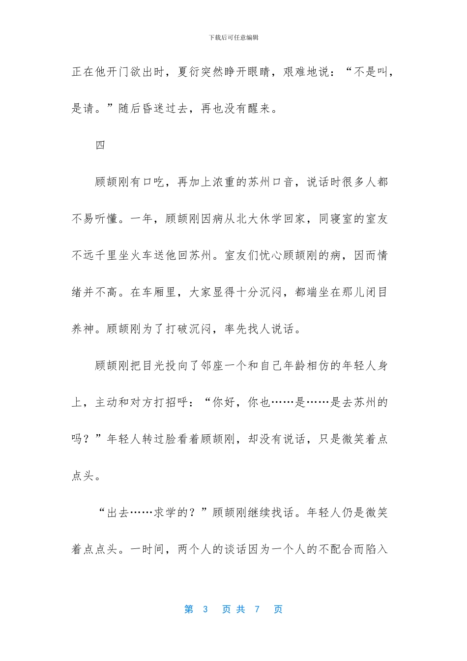 尊重人的最高境界伤感美文_第3页