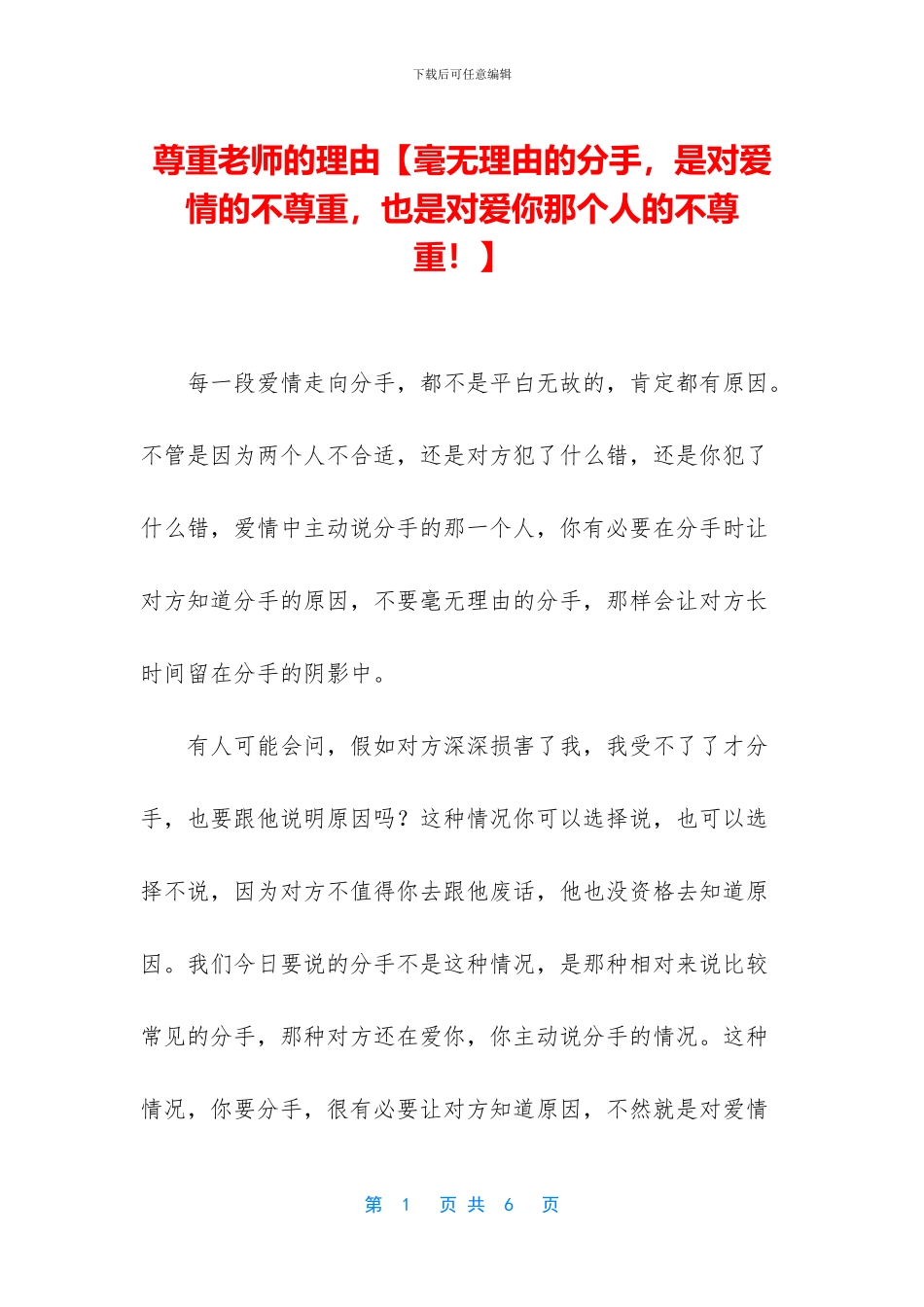 尊重老师的理由_第1页