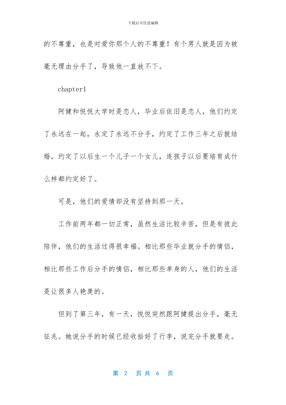 尊重老师的理由_第2页