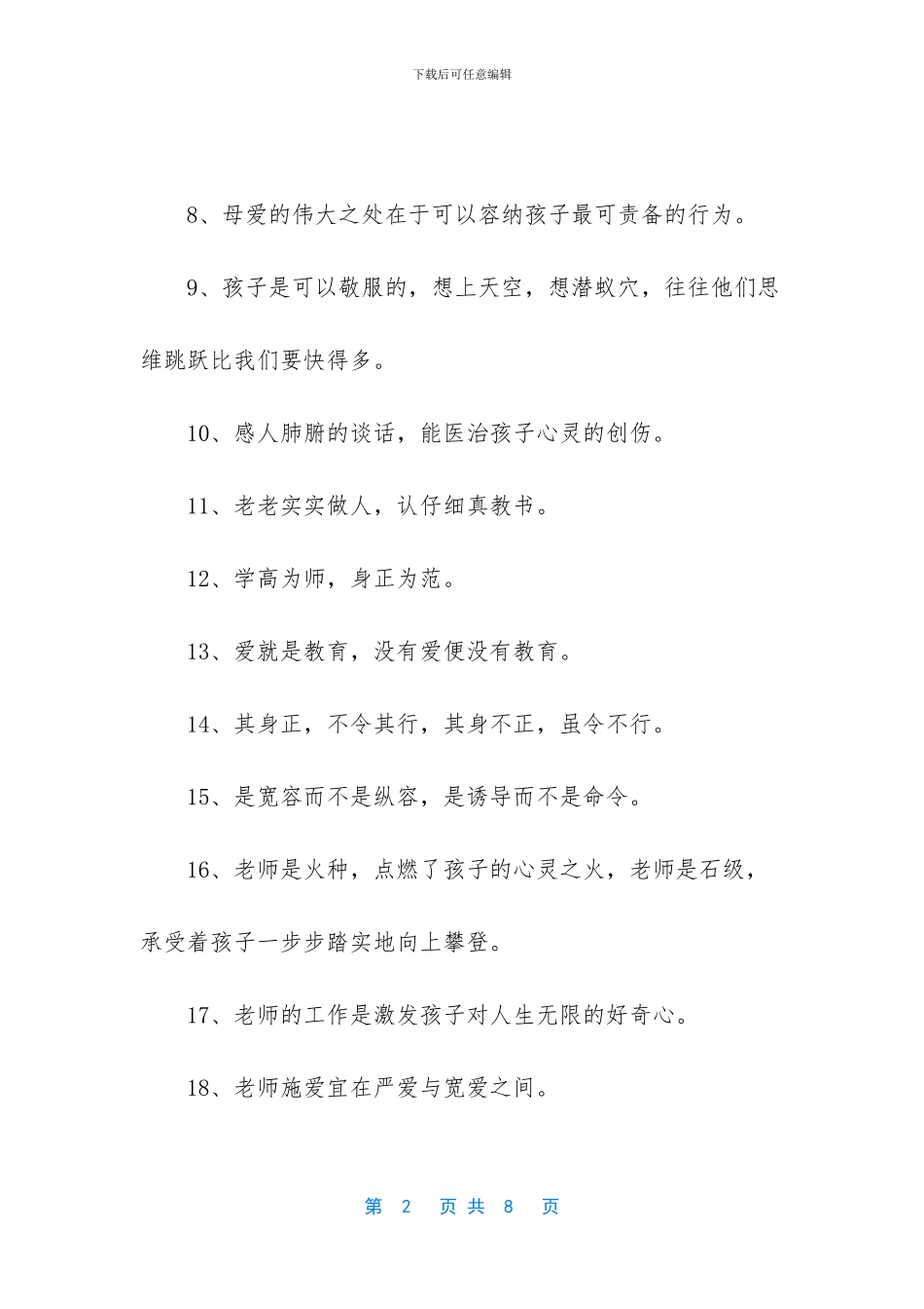 尊重学生的教育名言_第2页