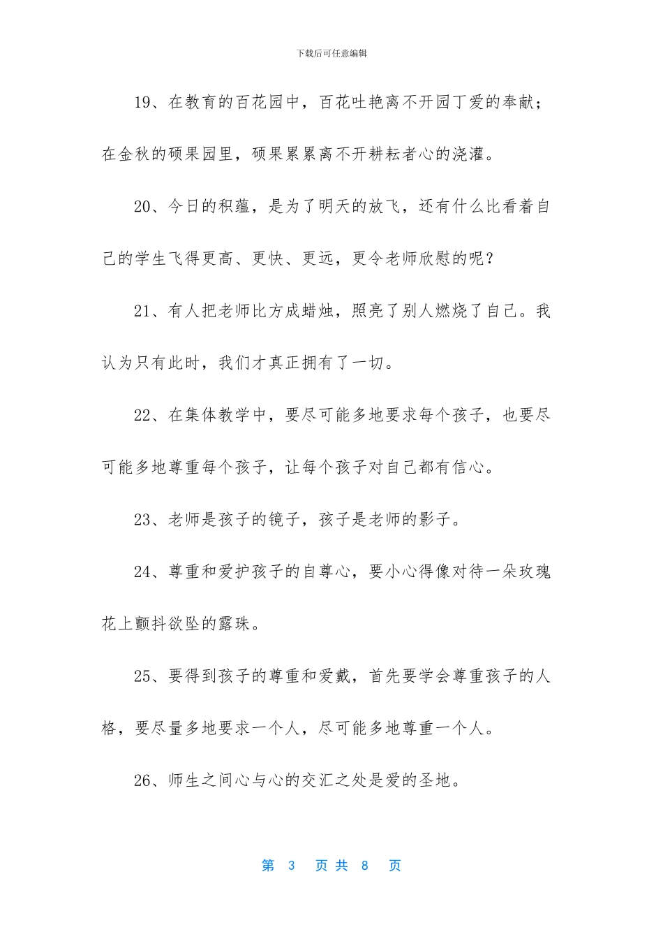 尊重学生的教育名言_第3页