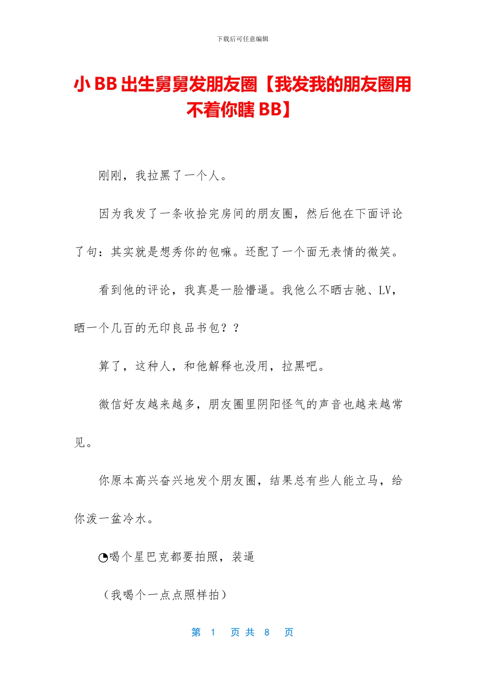 小BB出生舅舅发朋友圈_第1页