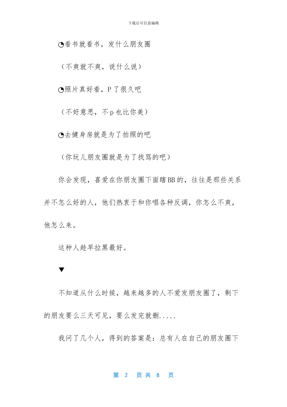 小BB出生舅舅发朋友圈_第2页