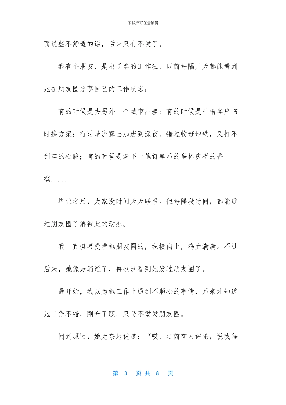小BB出生舅舅发朋友圈_第3页