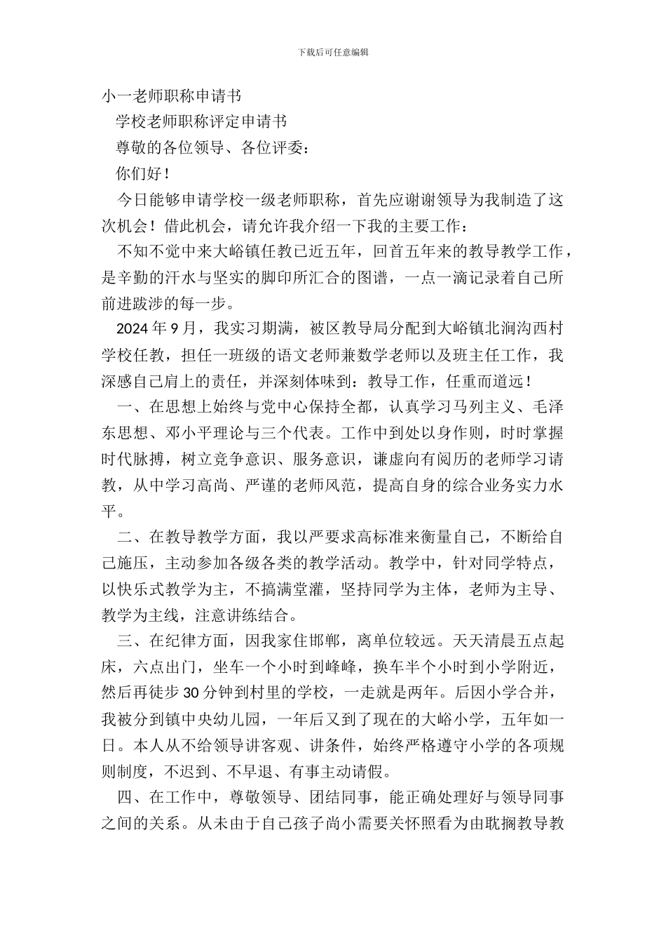 小一教师职称申请书_第2页