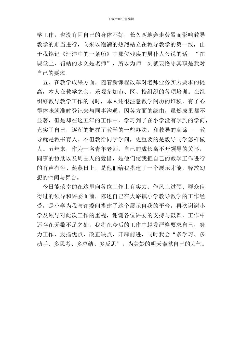 小一教师职称申请书_第3页