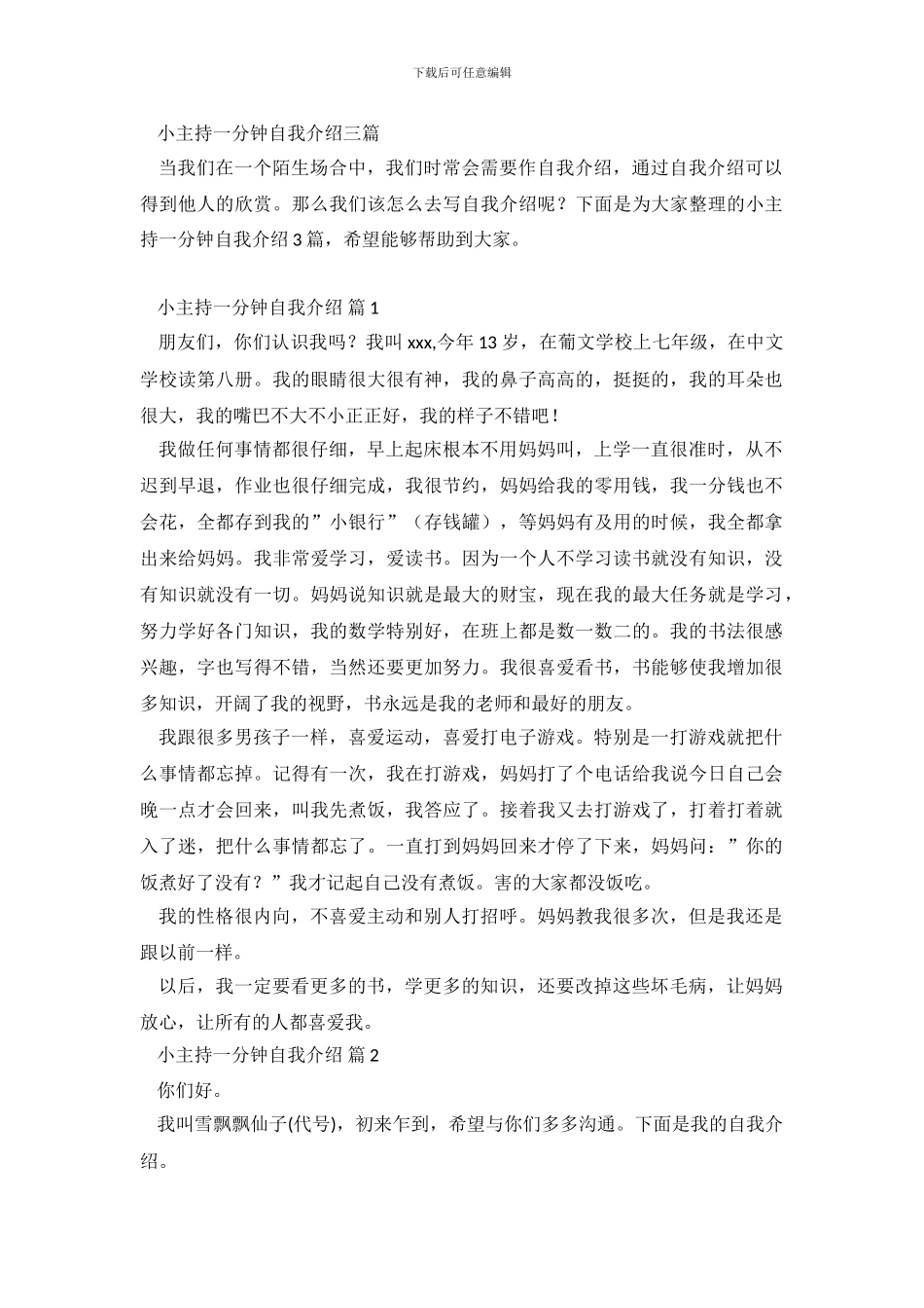 小主持一分钟自我介绍三篇_第2页