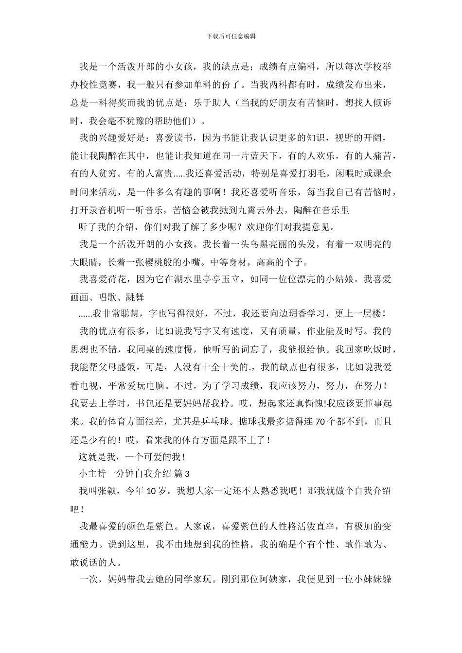 小主持一分钟自我介绍三篇_第3页