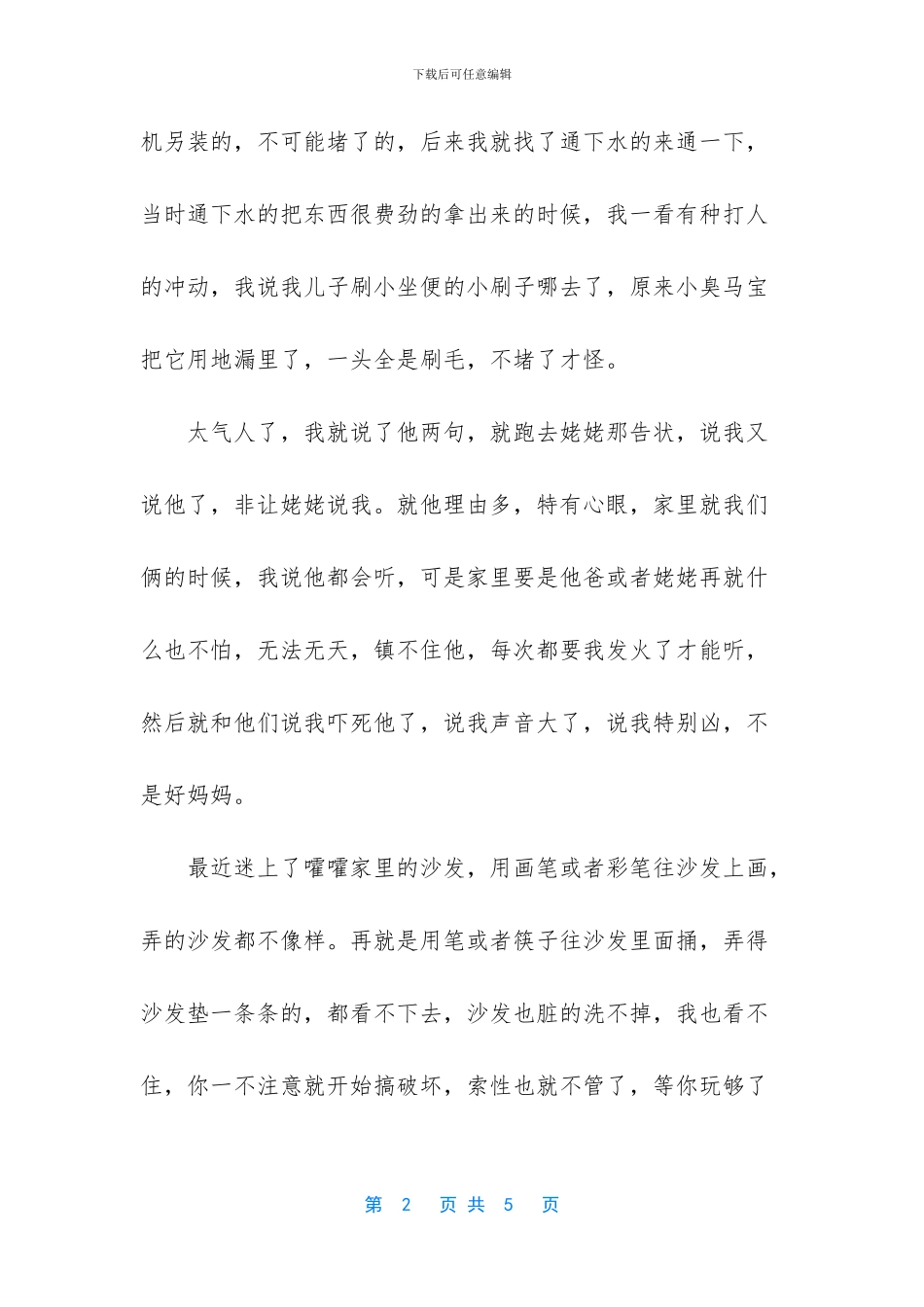 小u真淘气不能遇见jqxy_第2页
