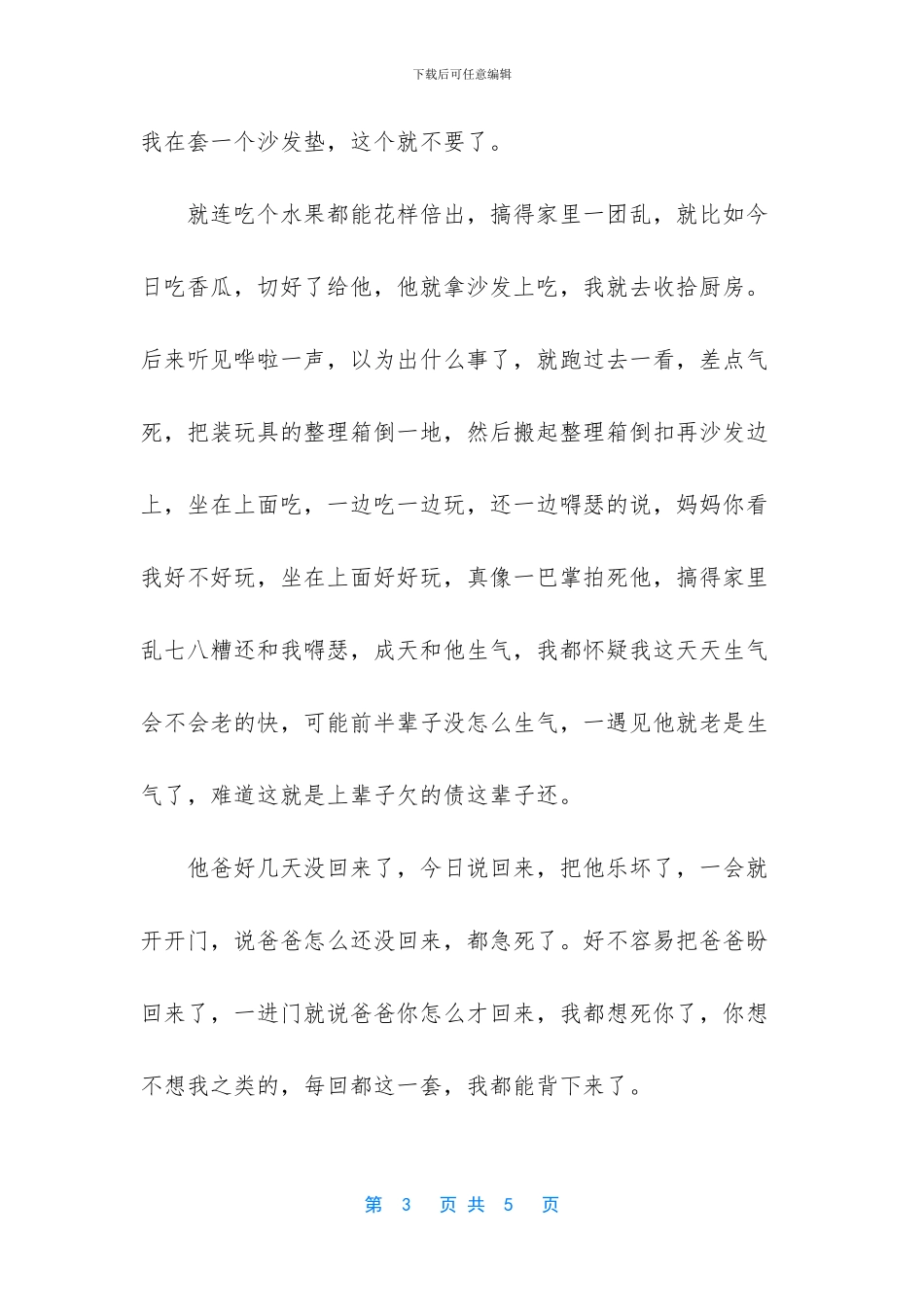 小u真淘气不能遇见jqxy_第3页