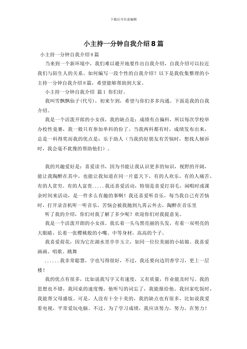 小主持一分钟自我介绍8篇_第1页