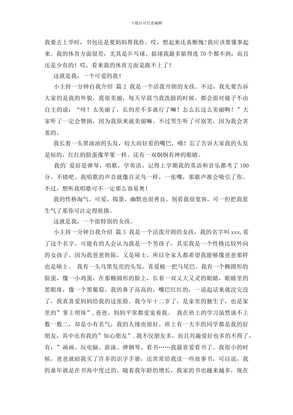 小主持一分钟自我介绍8篇_第2页