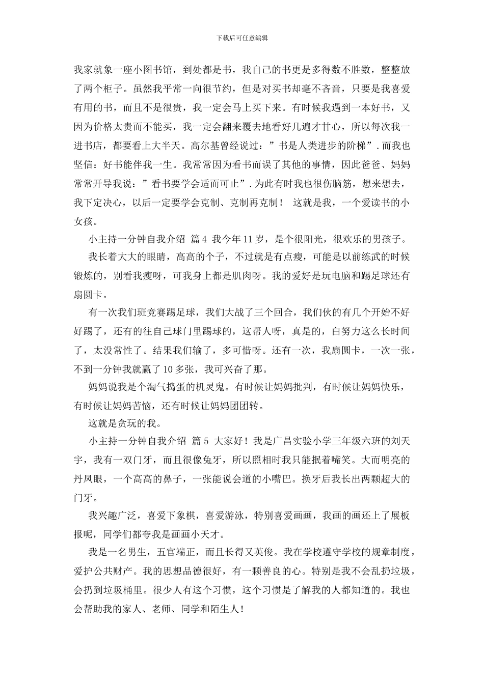 小主持一分钟自我介绍8篇_第3页