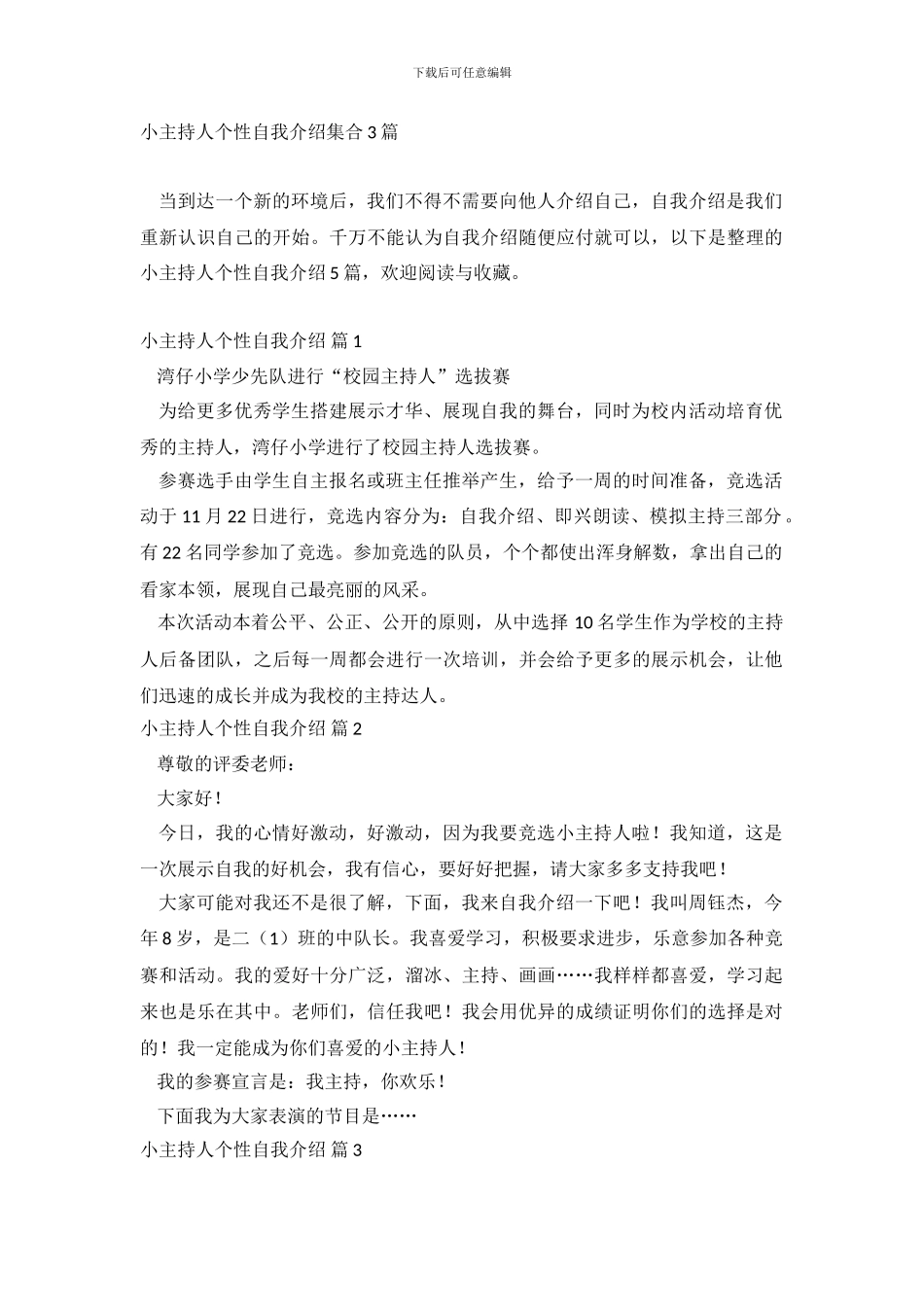 小主持人个性自我介绍_第2页