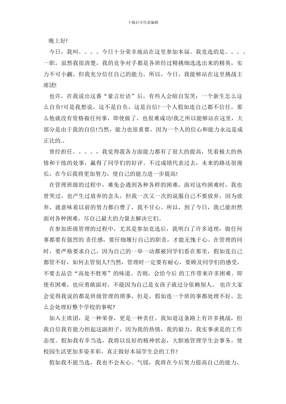 小主持人个性自我介绍_第3页