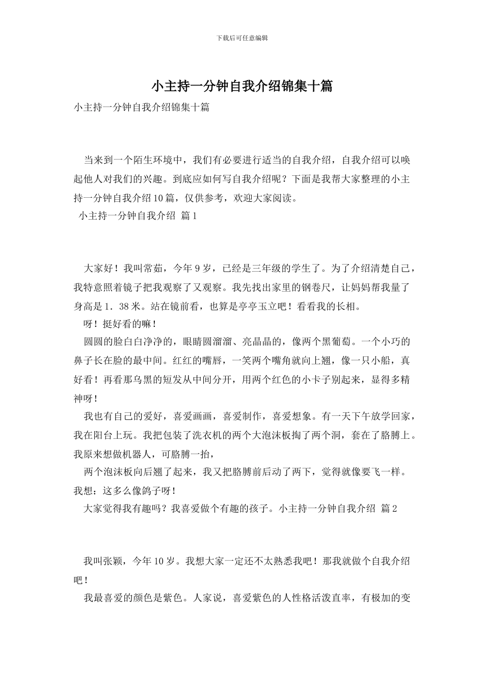 小主持一分钟自我介绍锦集十篇_第1页