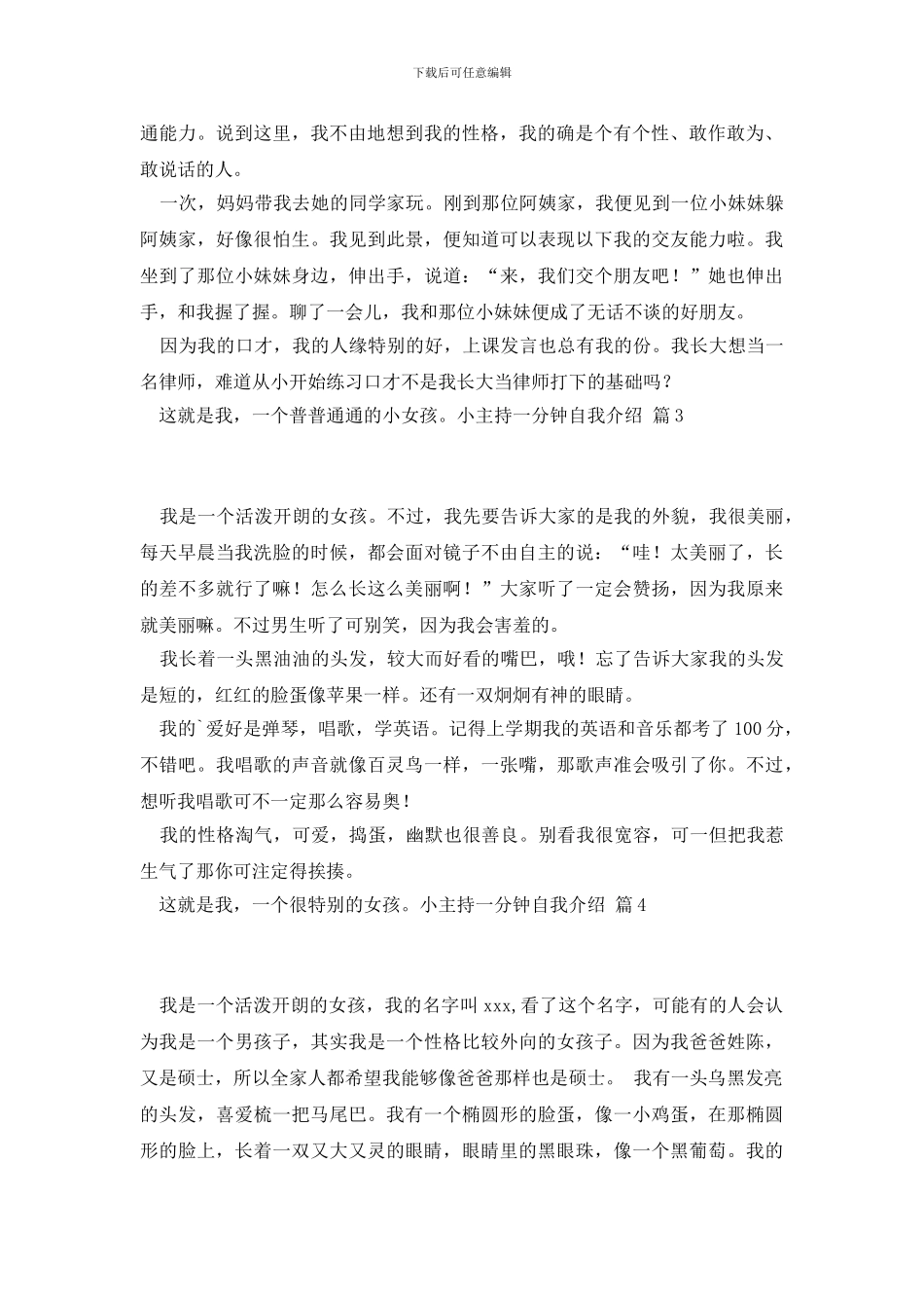 小主持一分钟自我介绍锦集十篇_第2页