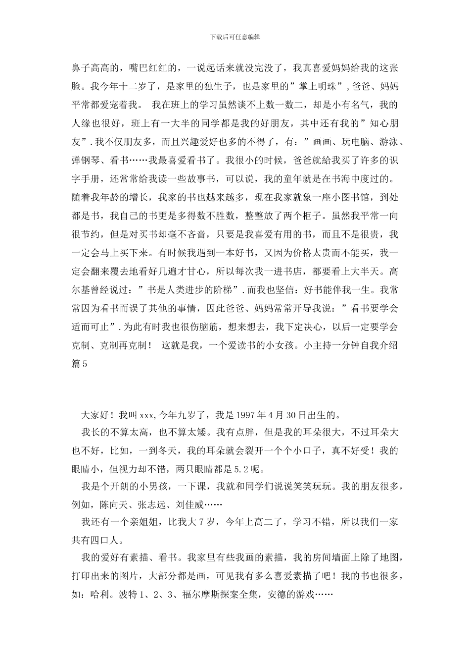 小主持一分钟自我介绍锦集十篇_第3页