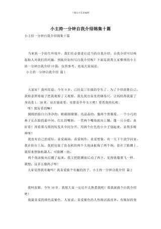 小主持一分钟自我介绍锦集十篇
