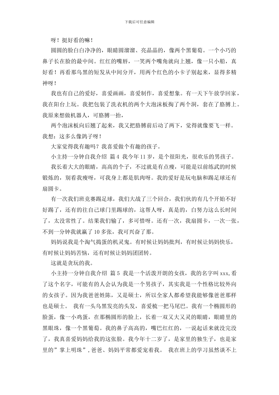 小主持一分钟自我介绍锦集8篇_第2页