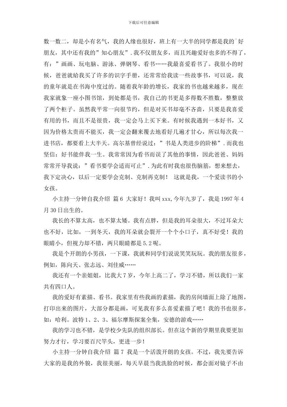 小主持一分钟自我介绍锦集8篇_第3页