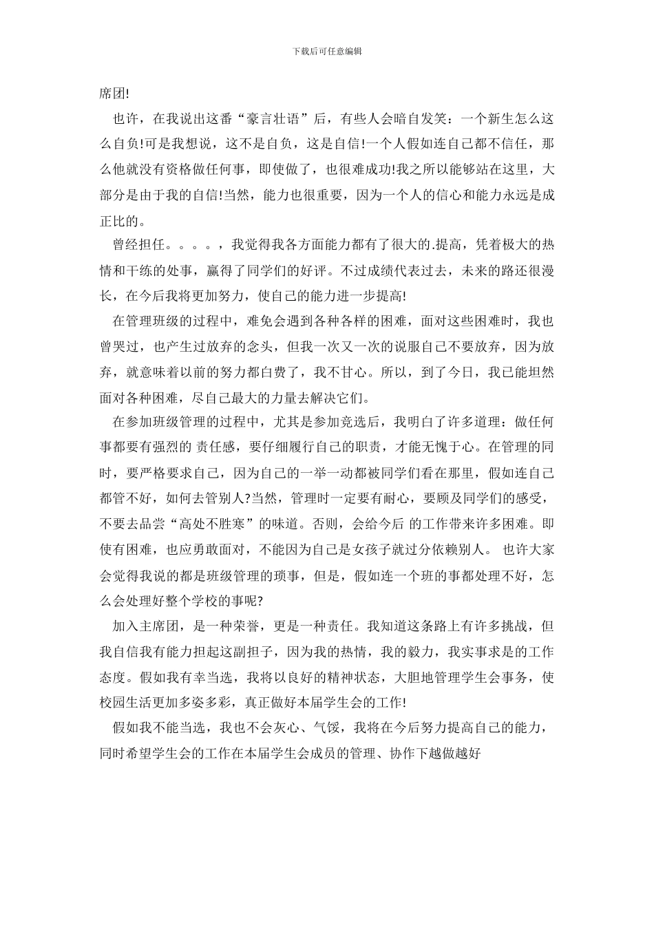 小主持人个性自我介绍集合3篇_第3页