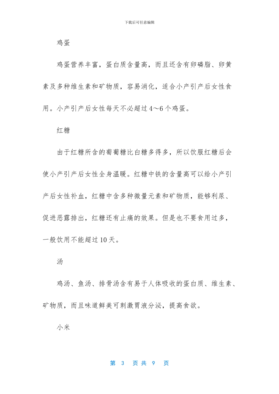 小产后吃什么好_第3页