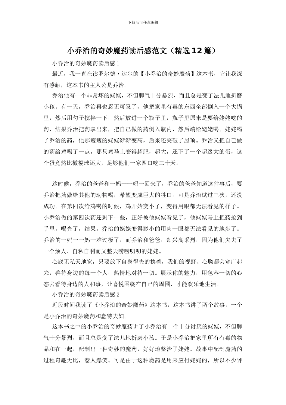 小乔治的神奇魔药读后感范文_第1页