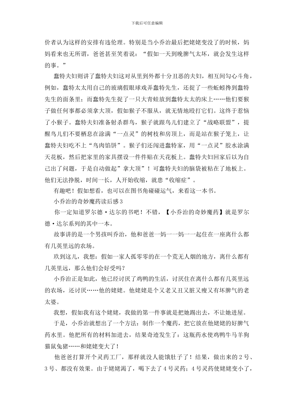 小乔治的神奇魔药读后感范文_第2页