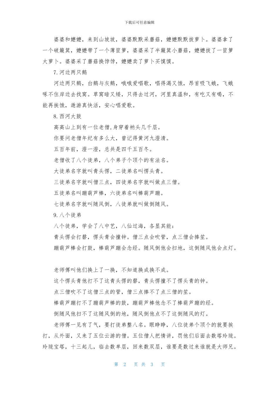 小主持人绕口令_第2页