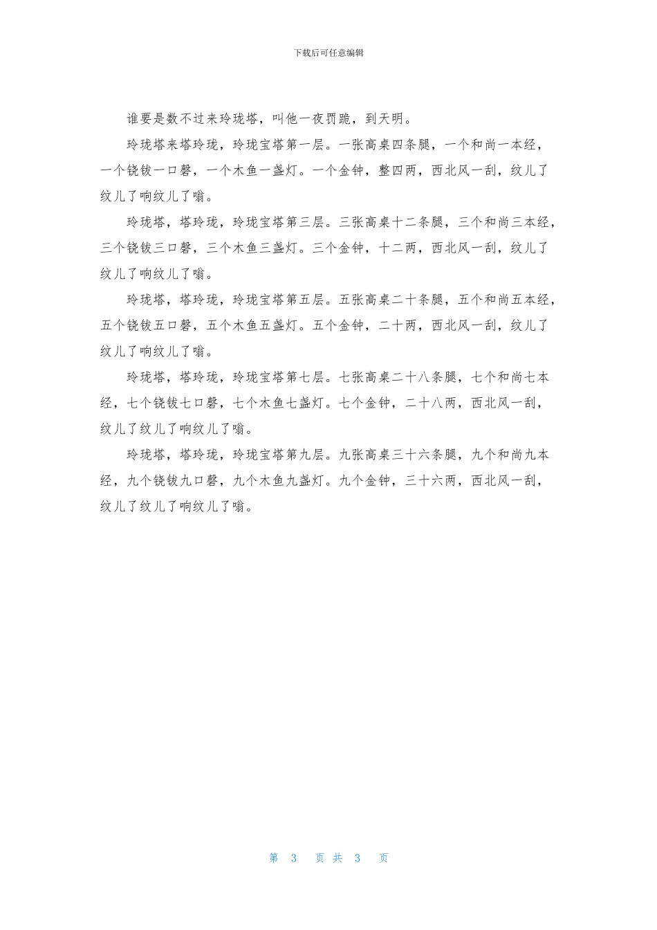 小主持人绕口令_第3页