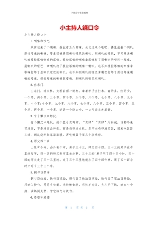 小主持人绕口令