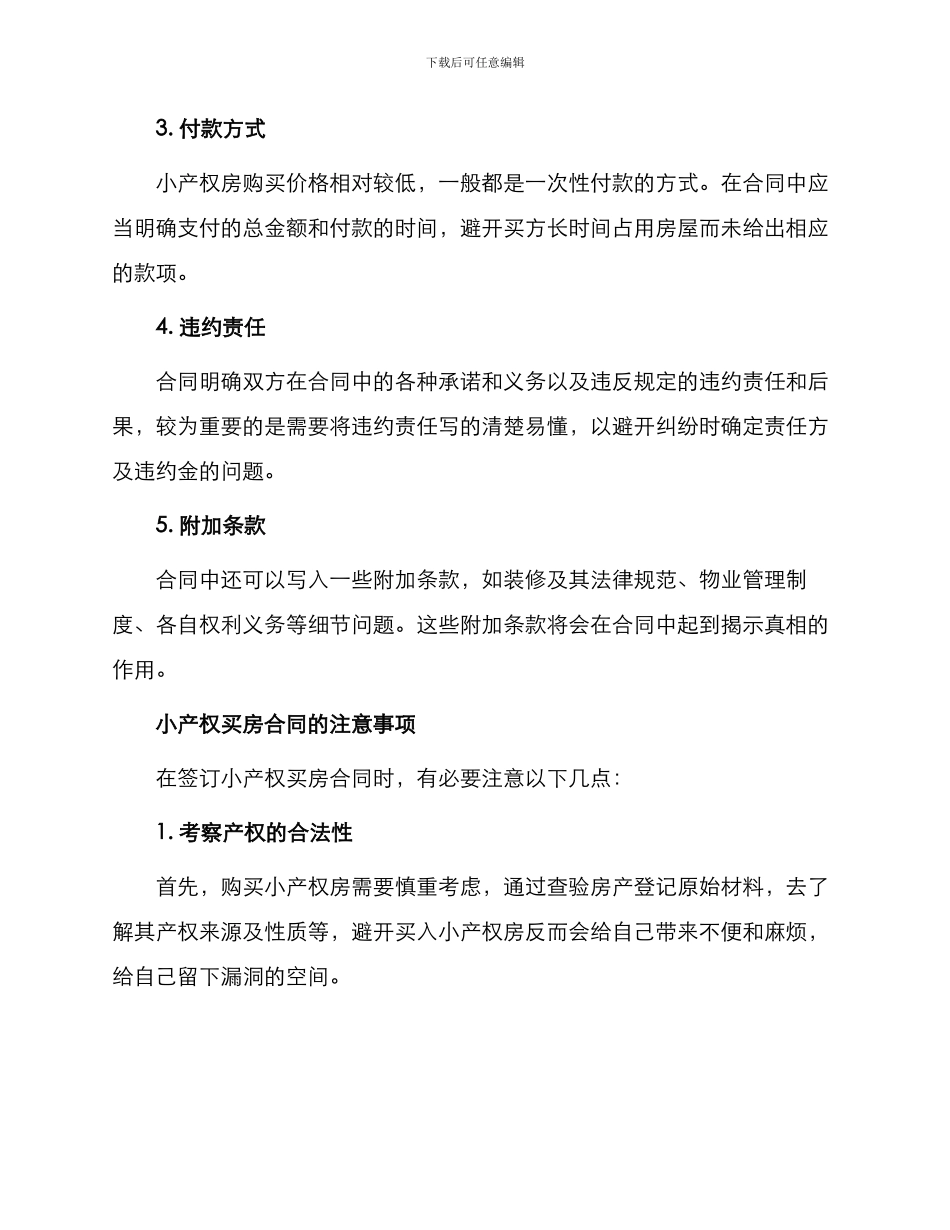 小产权买房合同_第2页