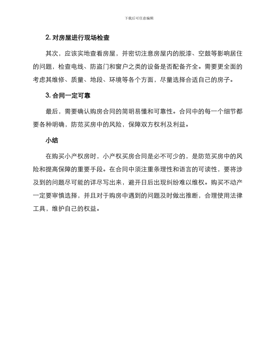 小产权买房合同_第3页