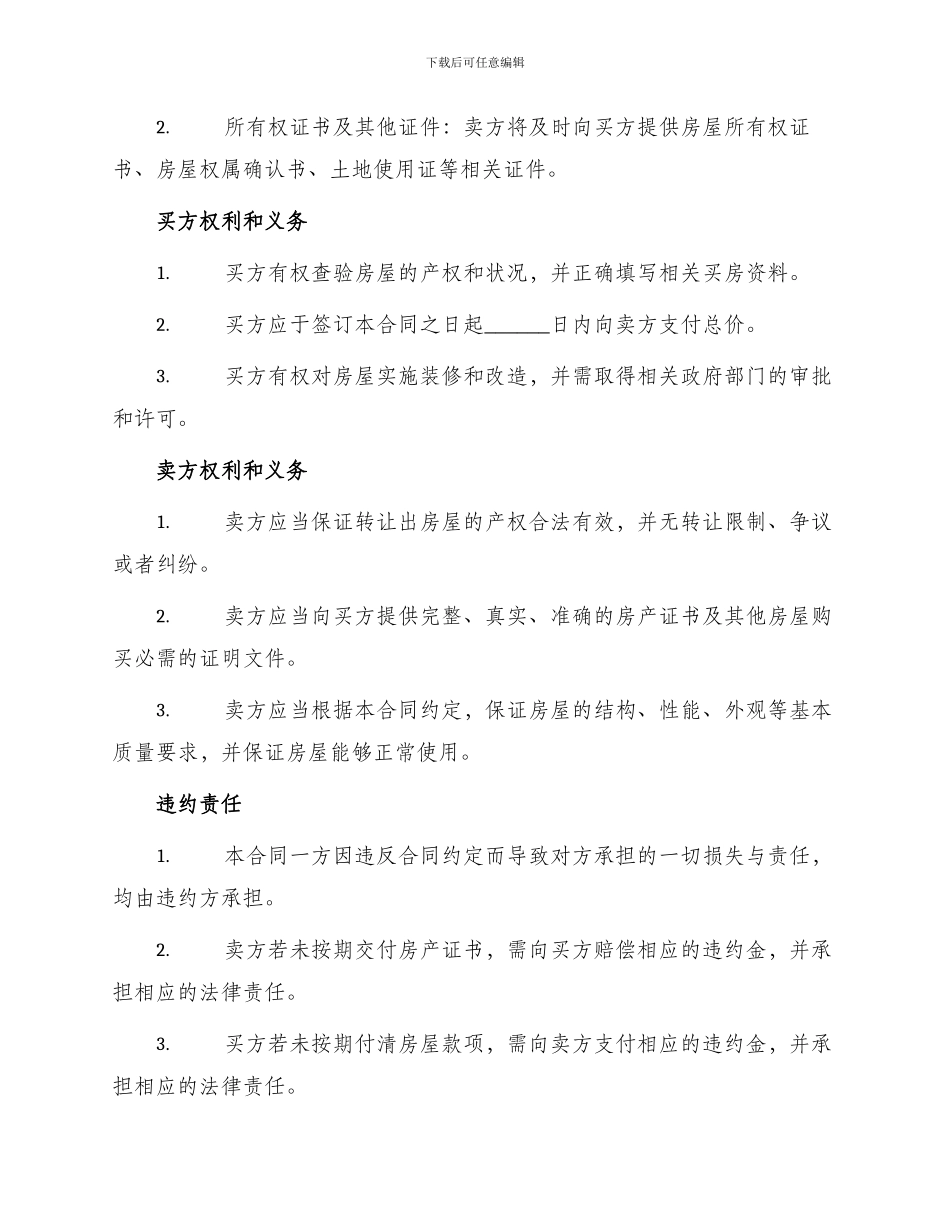 小产权二手房买卖合同_第2页