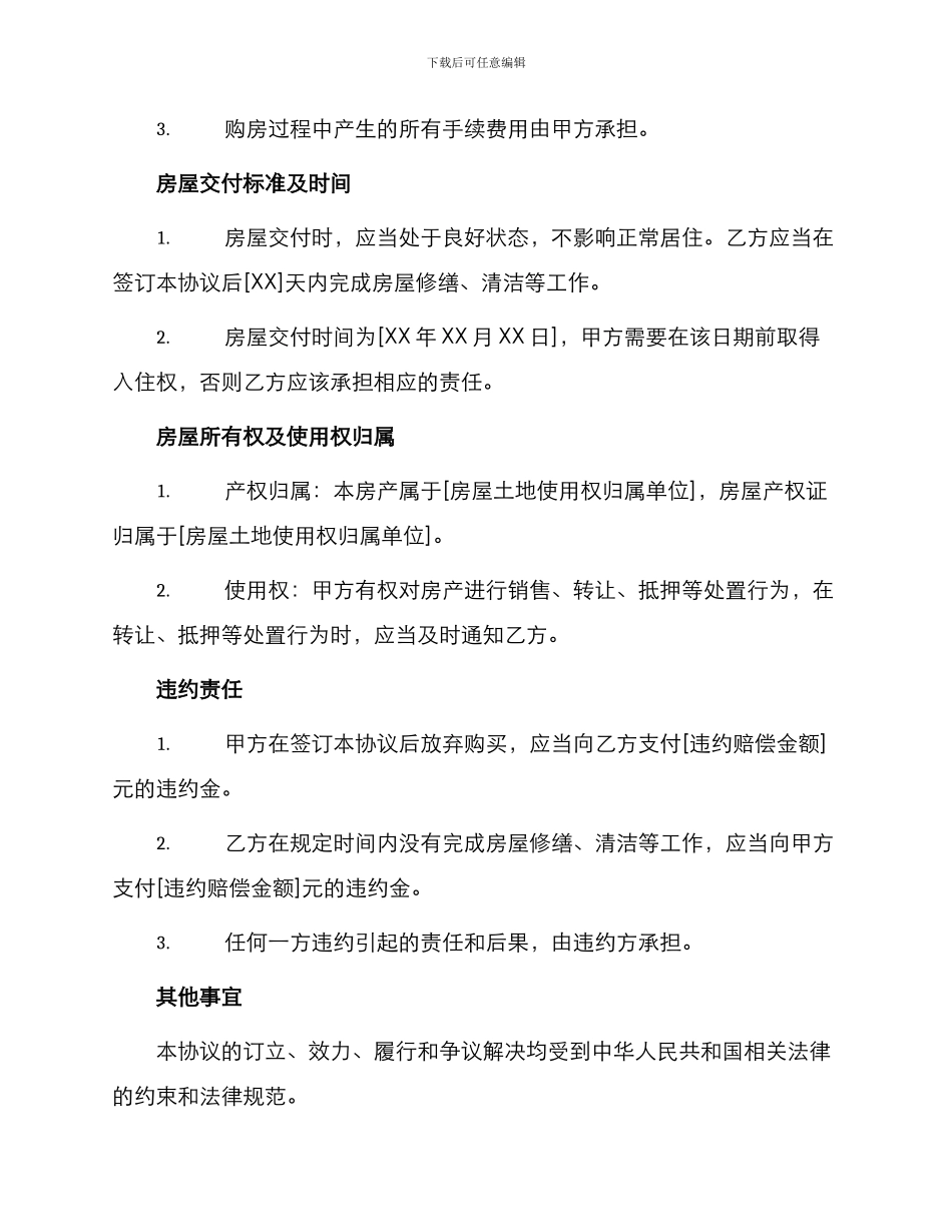 小产权房买卖协议书_第2页