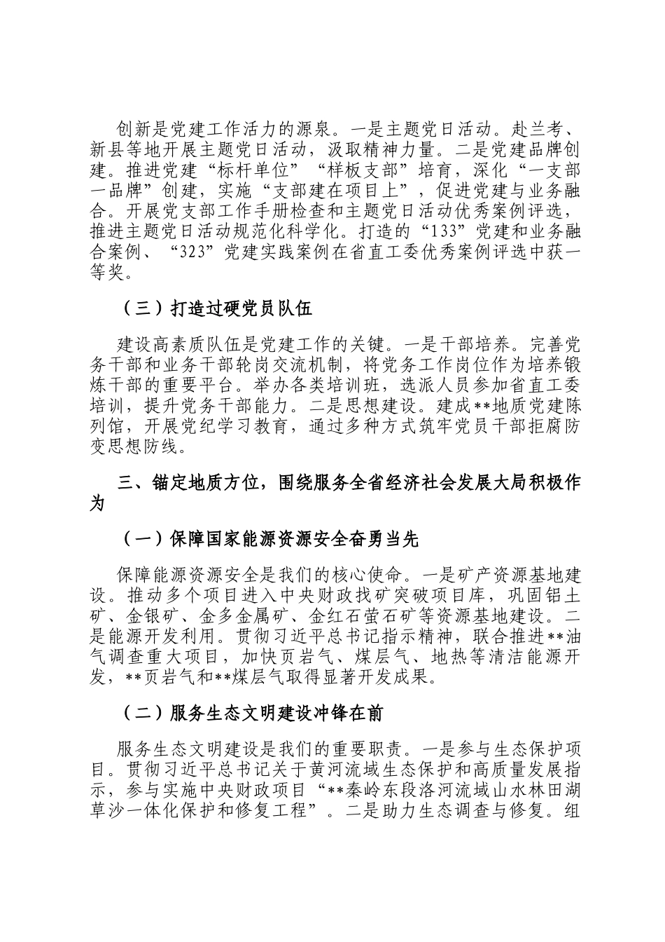 党建引领促发展，地质报国展担当——省地质局2024年党建业务融合发展汇报_第3页