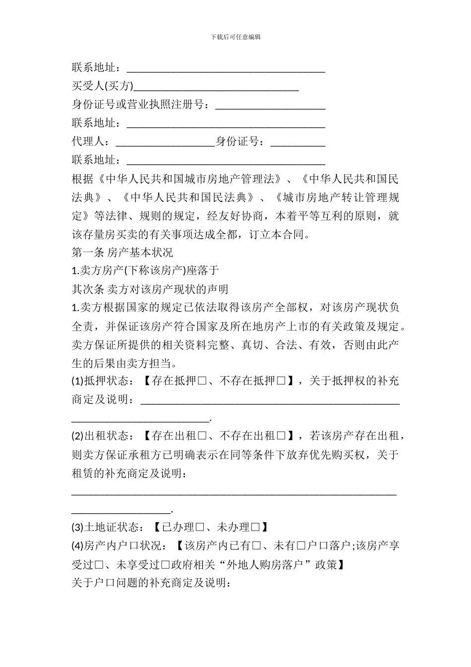 小产权房买卖合同_第3页