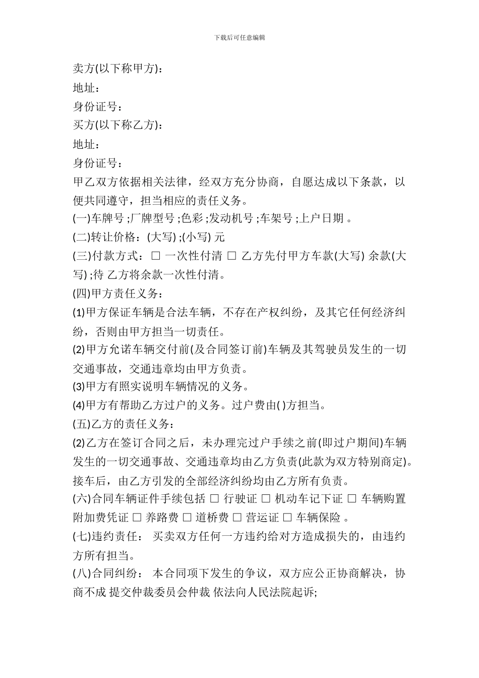 小产权房买卖合同书通用版范本_第2页