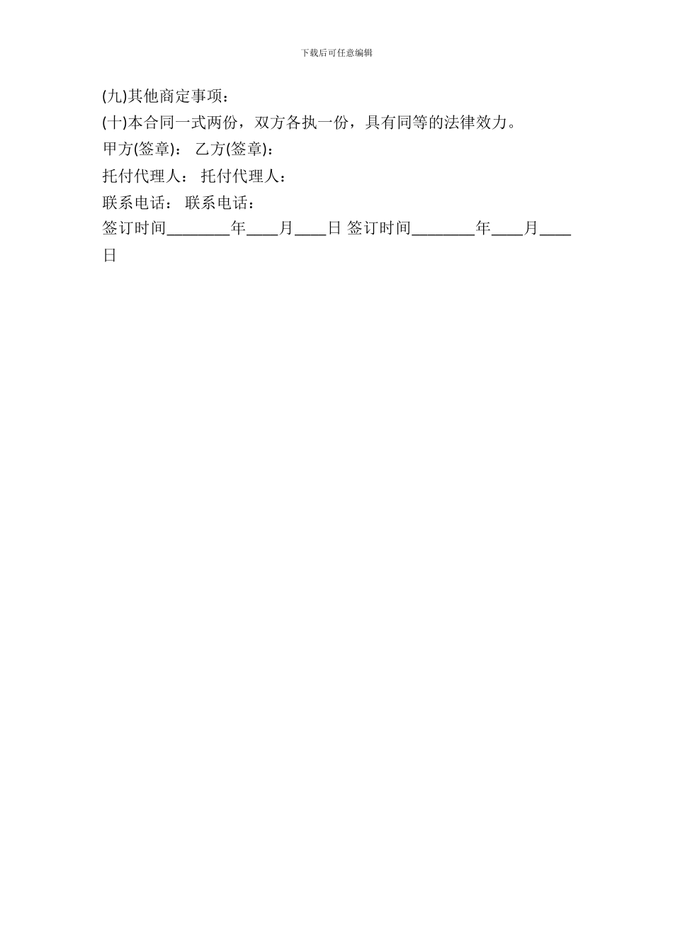 小产权房买卖合同书通用版范本_第3页