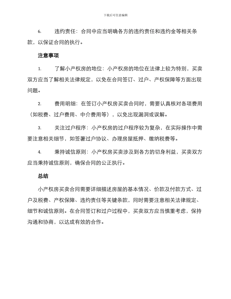 小产权房买卖合同简单_第2页