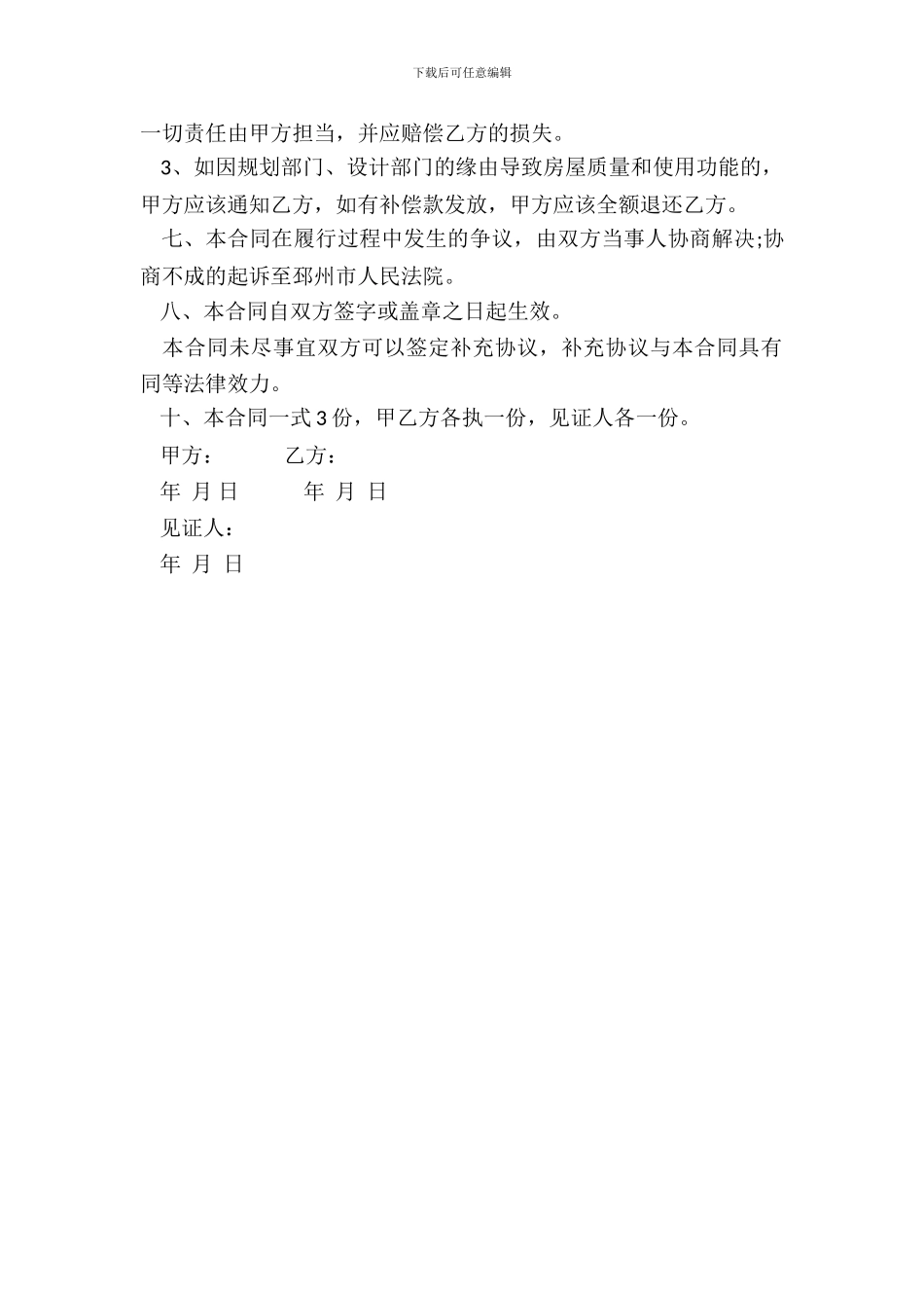 小产权房买卖标准化协议_第3页