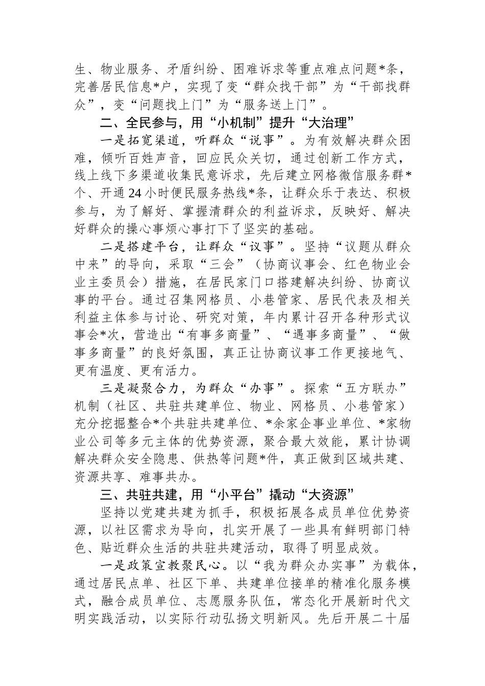 党建引领基层治理和“五联双报到”工作情况汇报_第2页