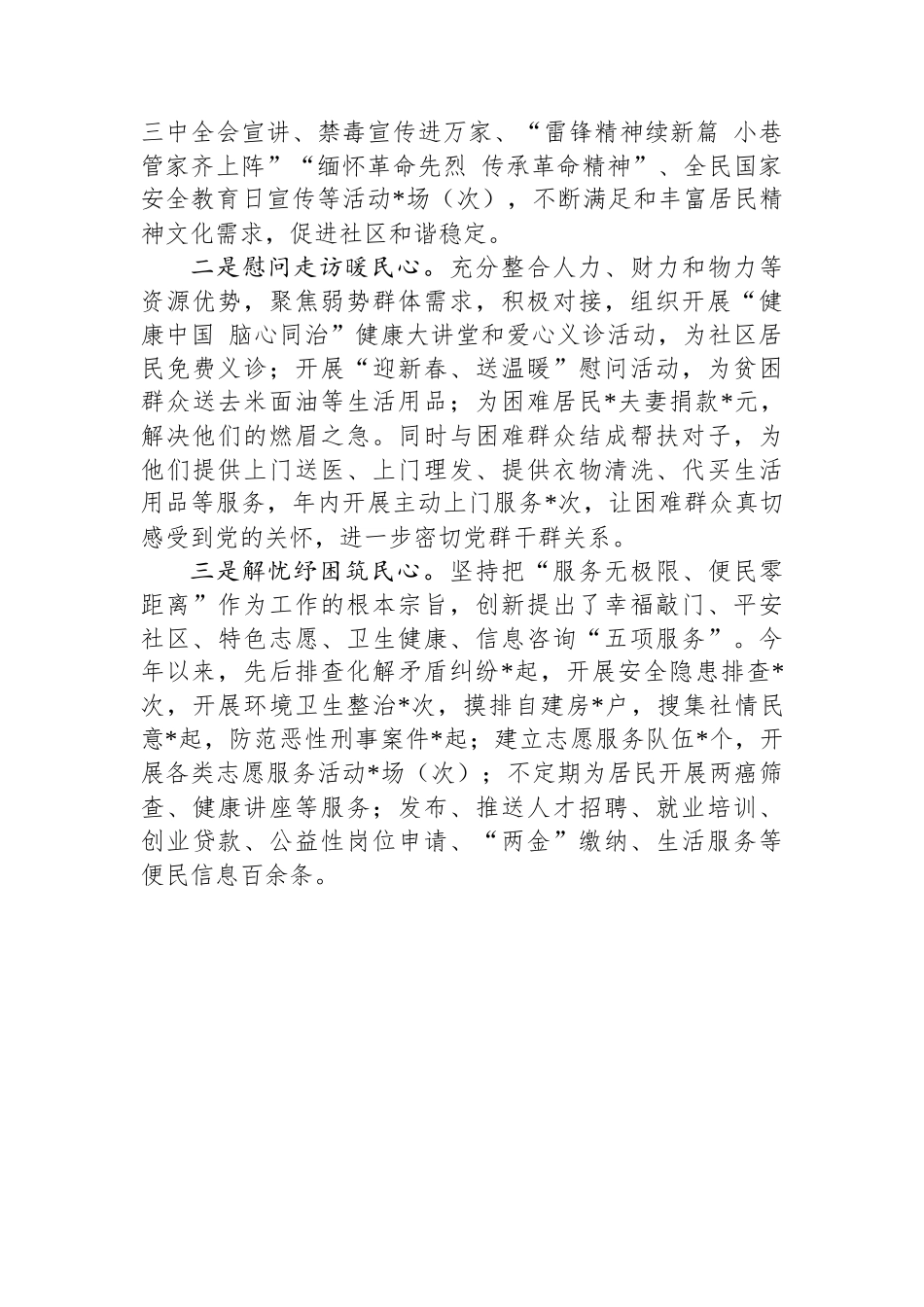 党建引领基层治理和“五联双报到”工作情况汇报_第3页