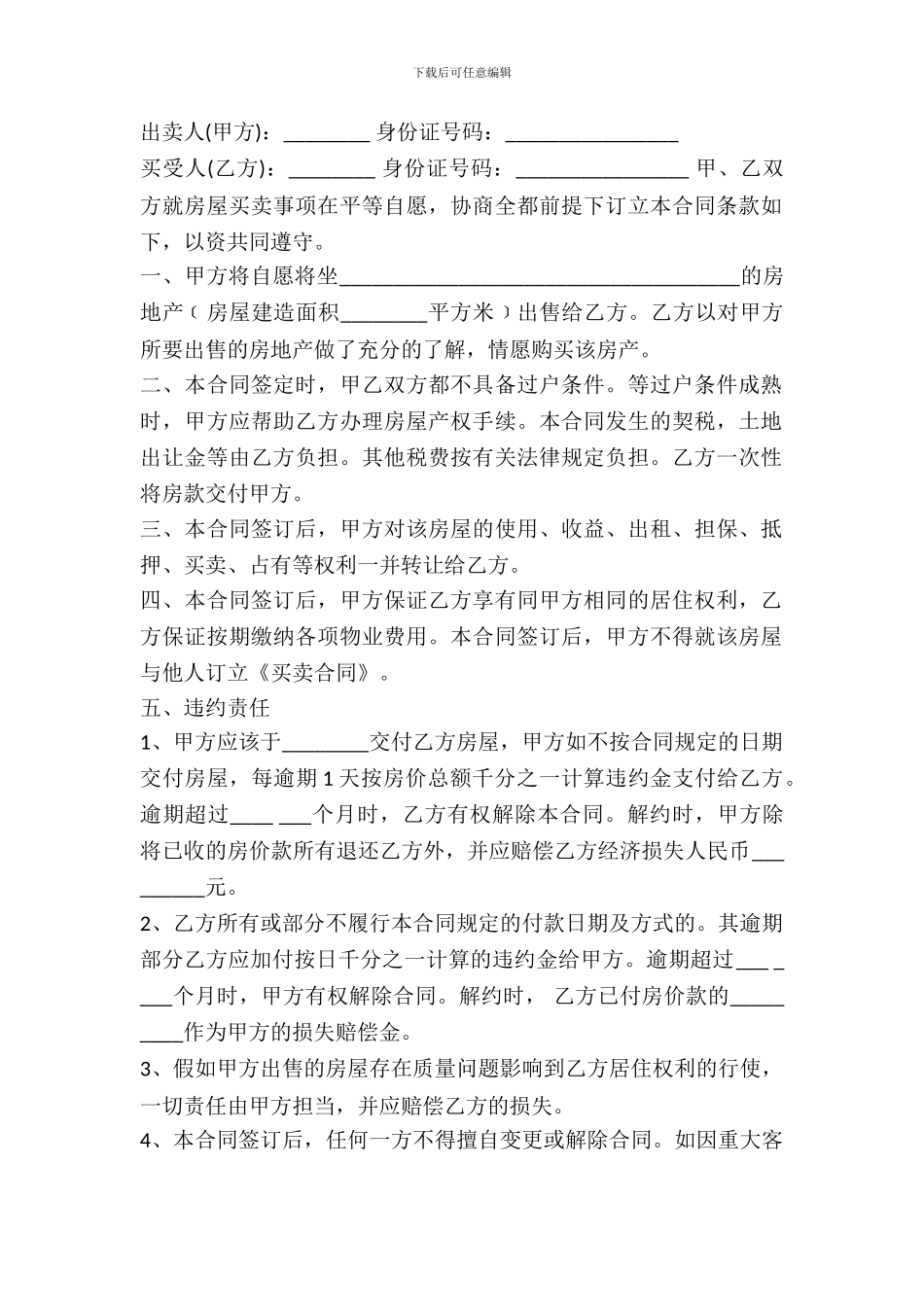 小产权房屋买卖协议书_第2页