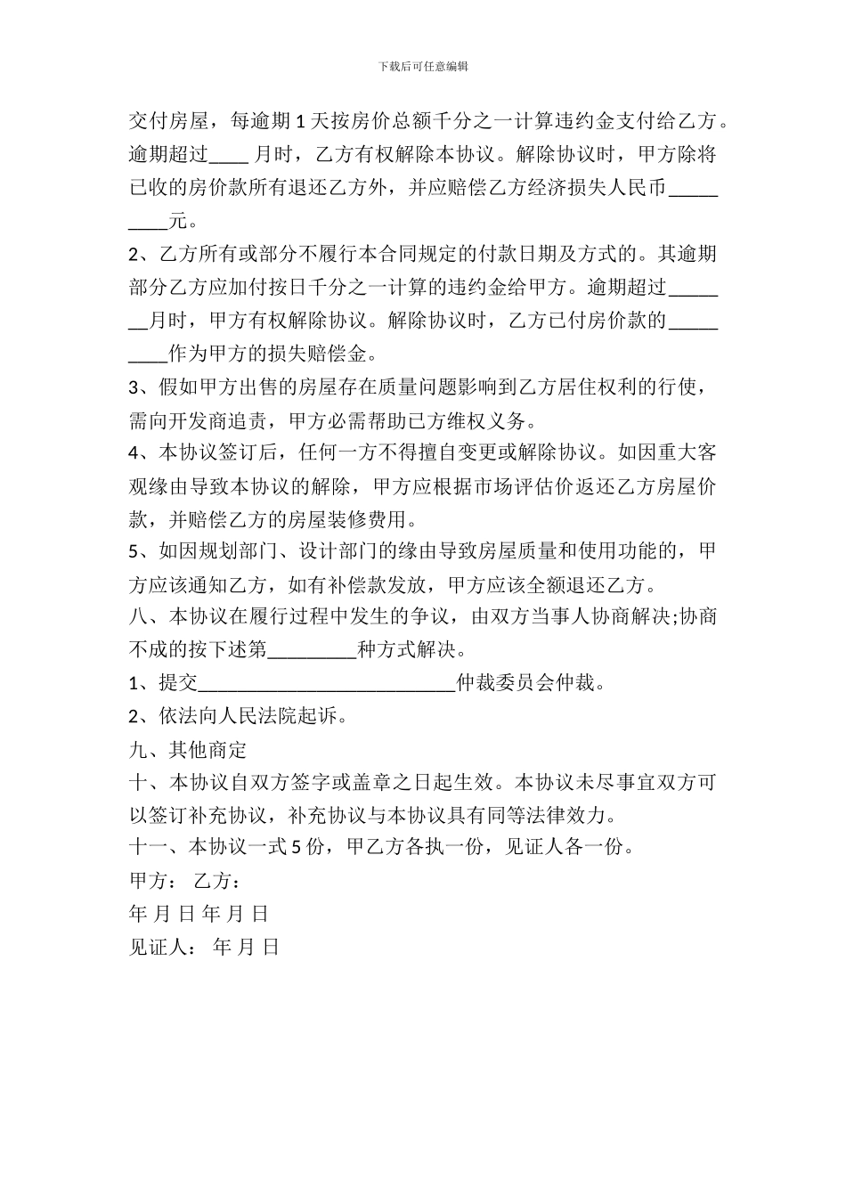 小产权房屋买卖协议范本_第3页