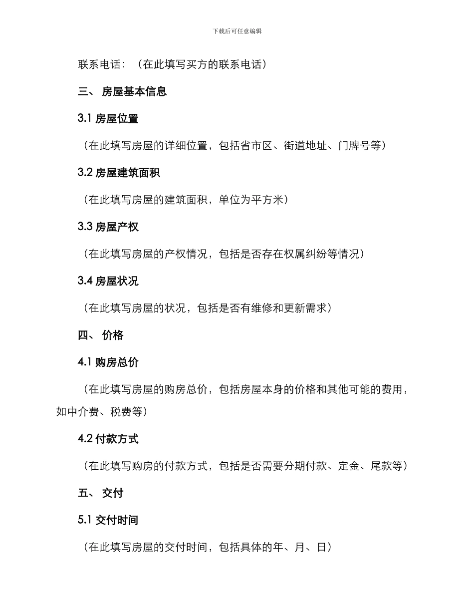 小产权房屋买卖合同协议_第2页