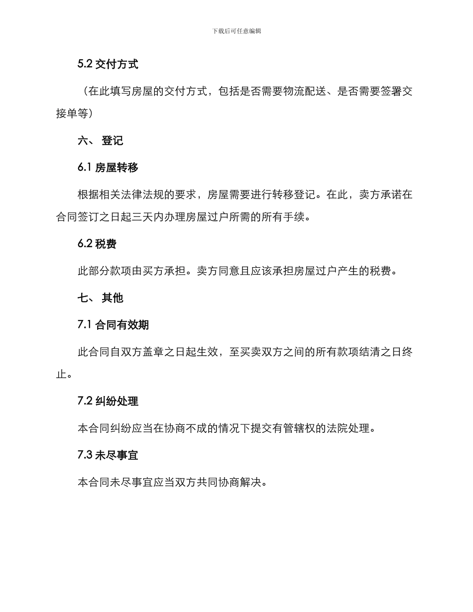 小产权房屋买卖合同协议_第3页