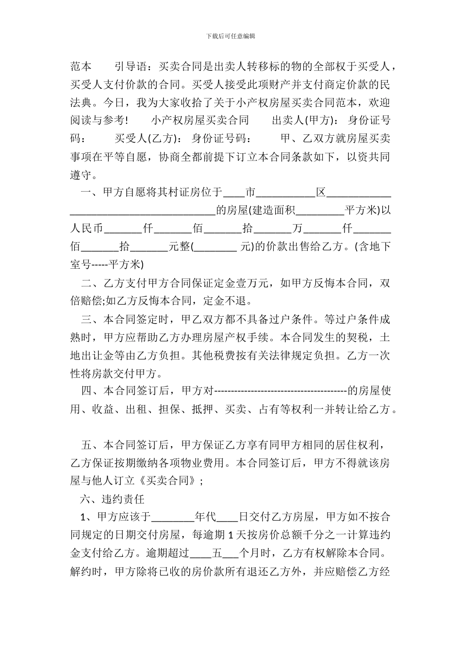 小产权房屋买卖合同书通用样书_第2页