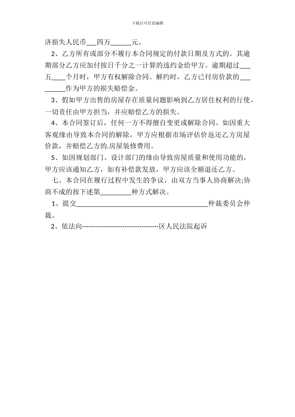 小产权房屋买卖合同书通用样书_第3页